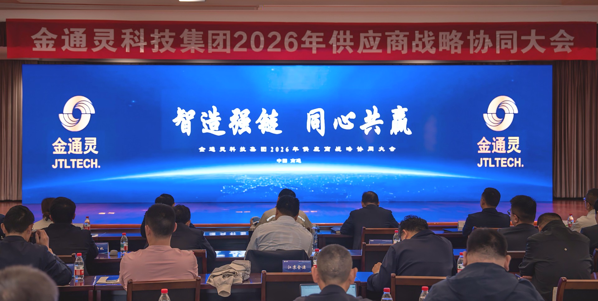 智造强链 同心共赢